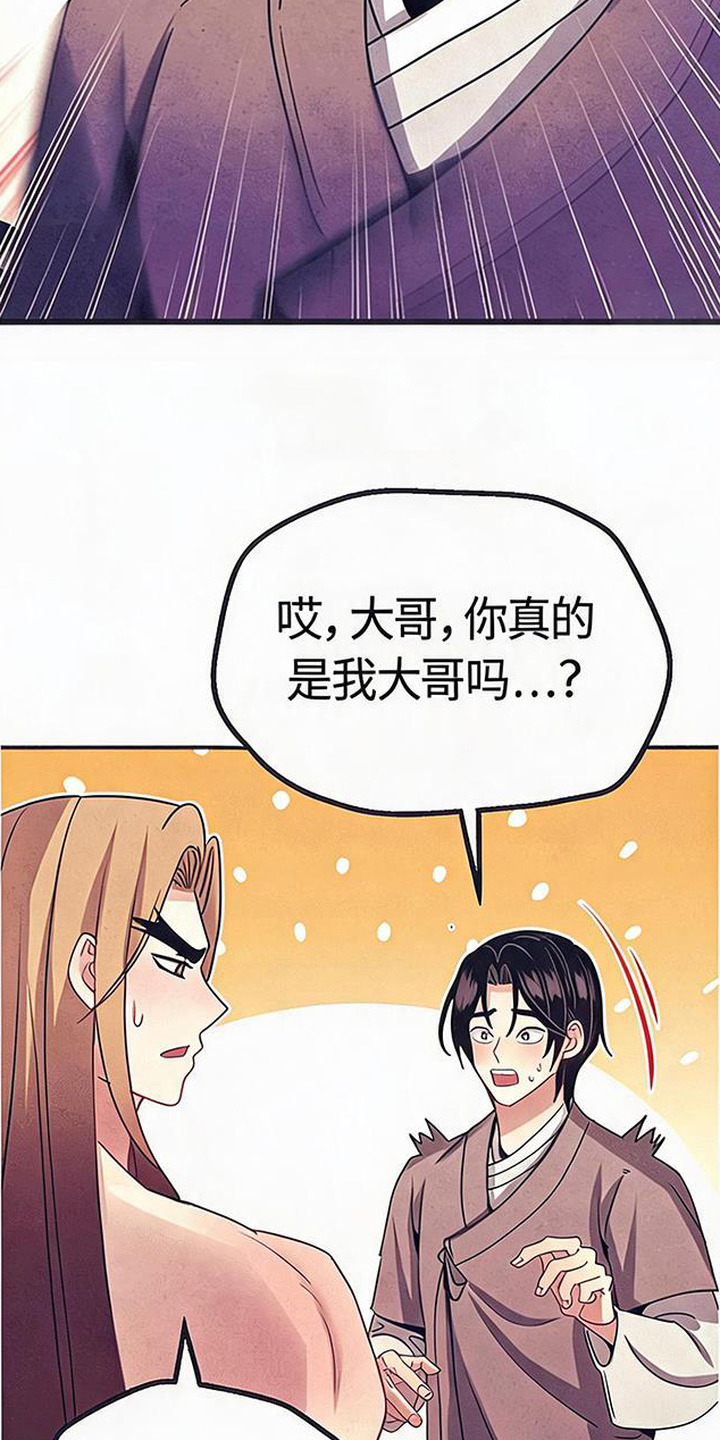 虎伥之缘漫画,第14章：变成人3图