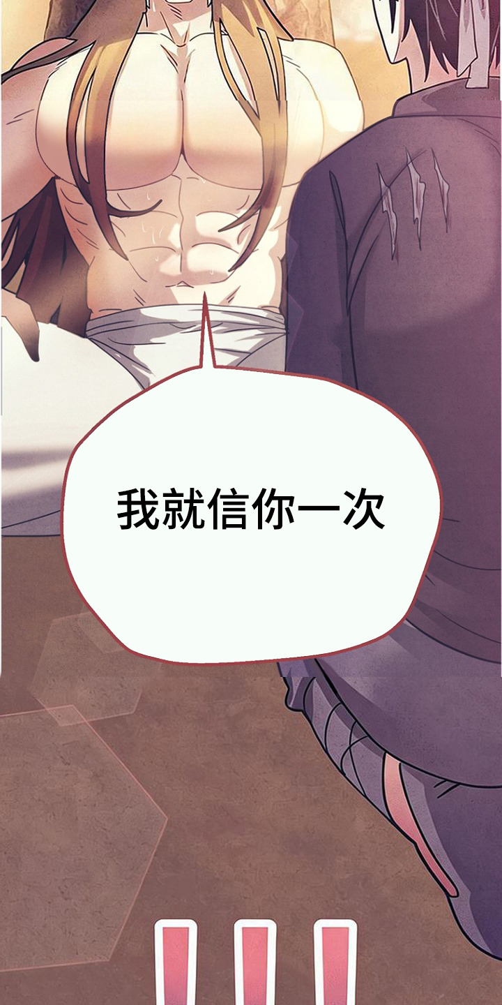 虎伥之缘漫画,第3章：因祸得福5图