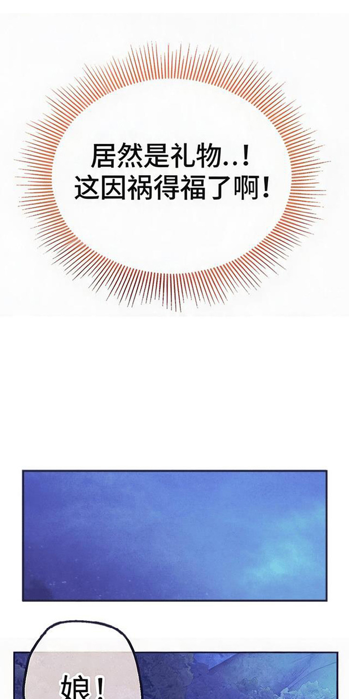 虎伥之缘漫画,第3章：因祸得福2图
