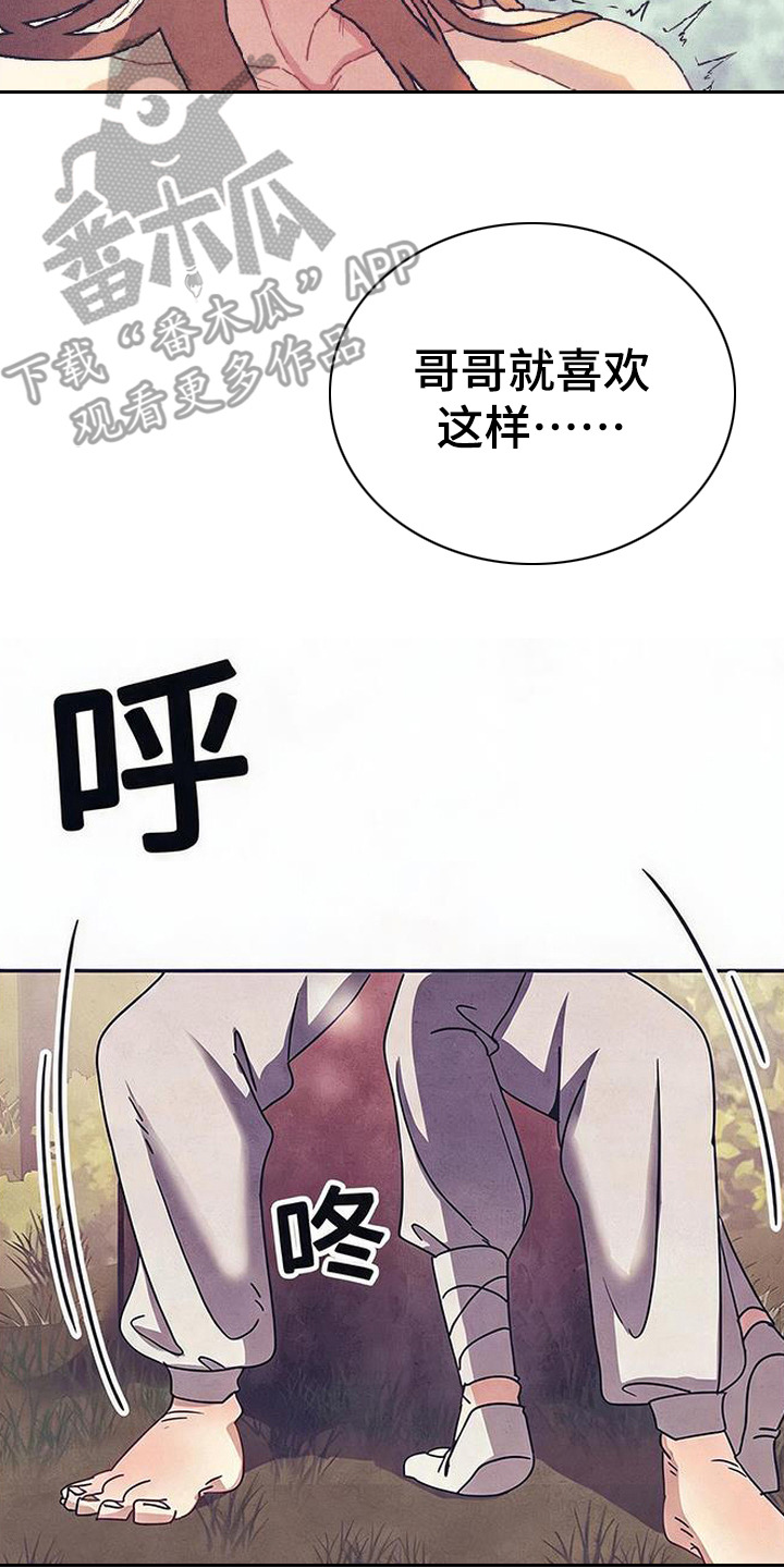 虎伥之缘漫画,第2章：忽悠2图