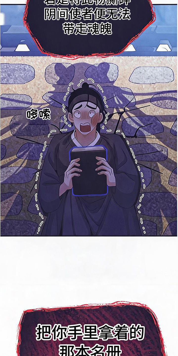 虎伥之缘漫画,第12章：阴间使者1图