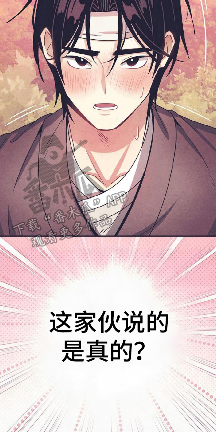 虎伥之缘漫画,第2章：忽悠1图