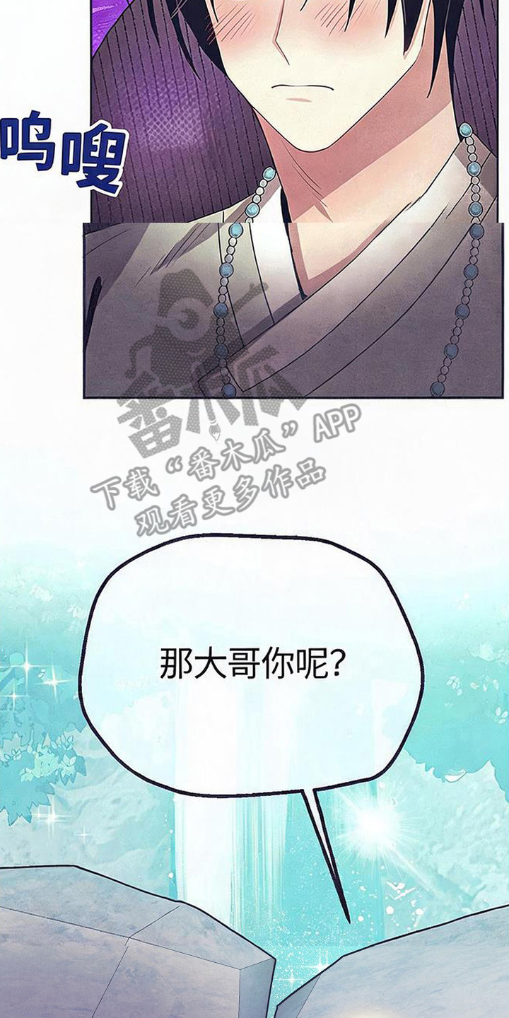 虎伥之缘漫画,第8章：仙女3图