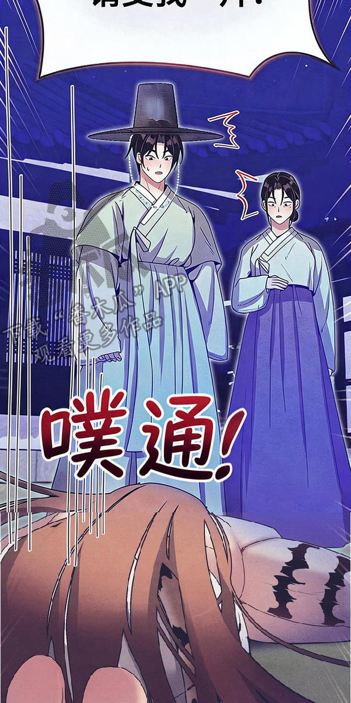 虎伥之缘漫画,第9章：回家2图