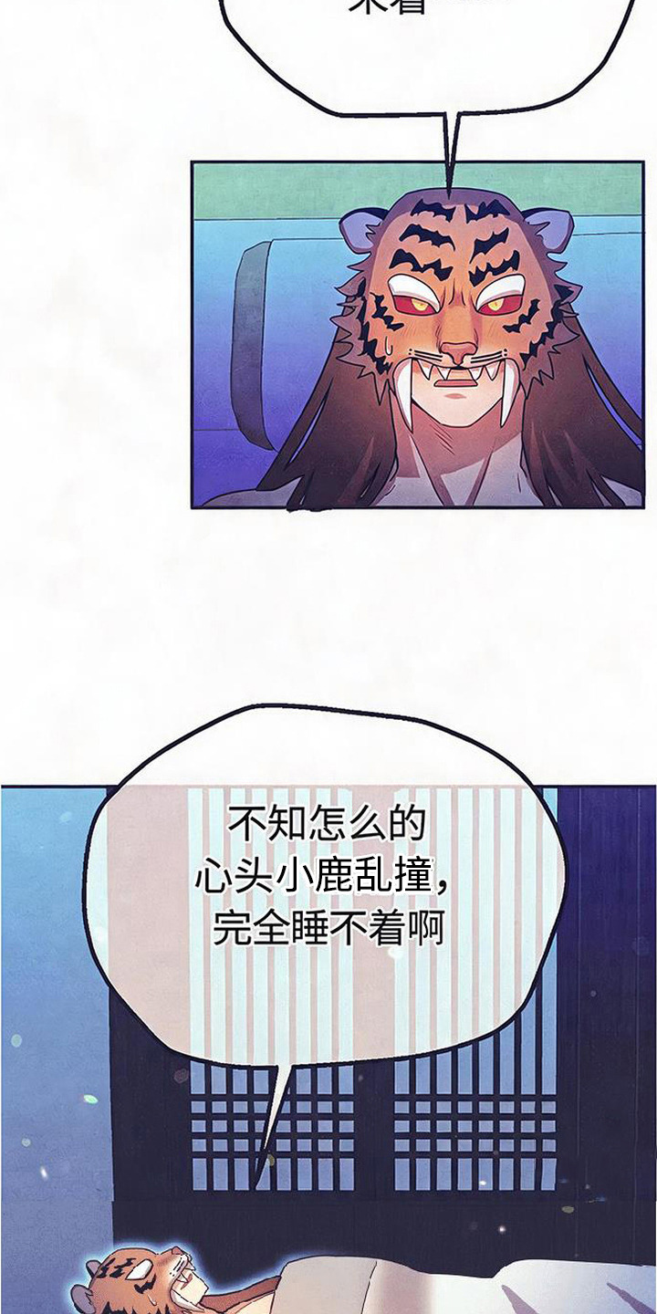 虎伥之缘漫画,第10章：好好入眠3图