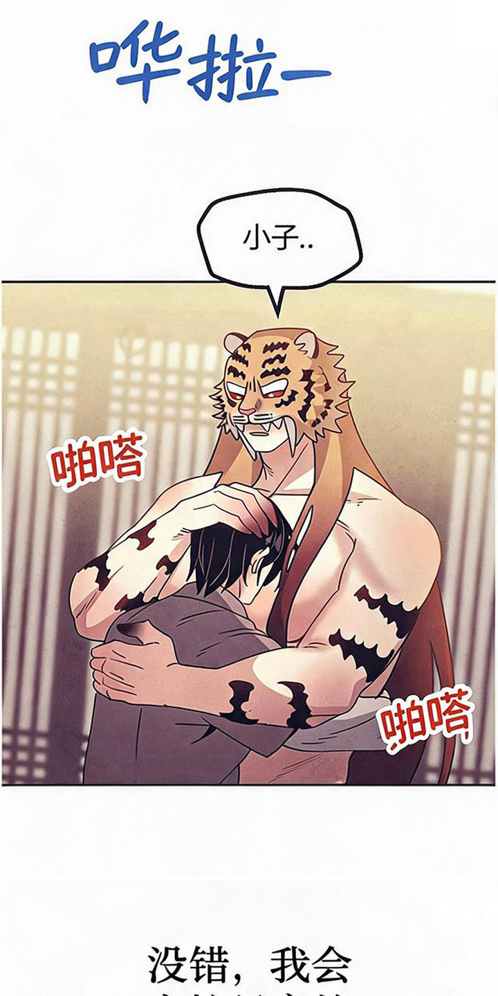虎伥之缘漫画,第12章：阴间使者2图