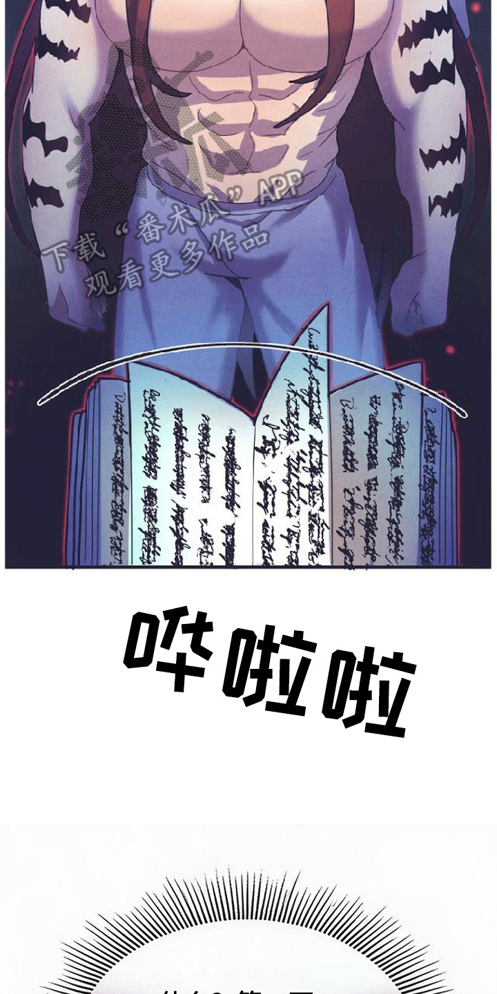 虎伥之缘漫画,第13章：交易2图