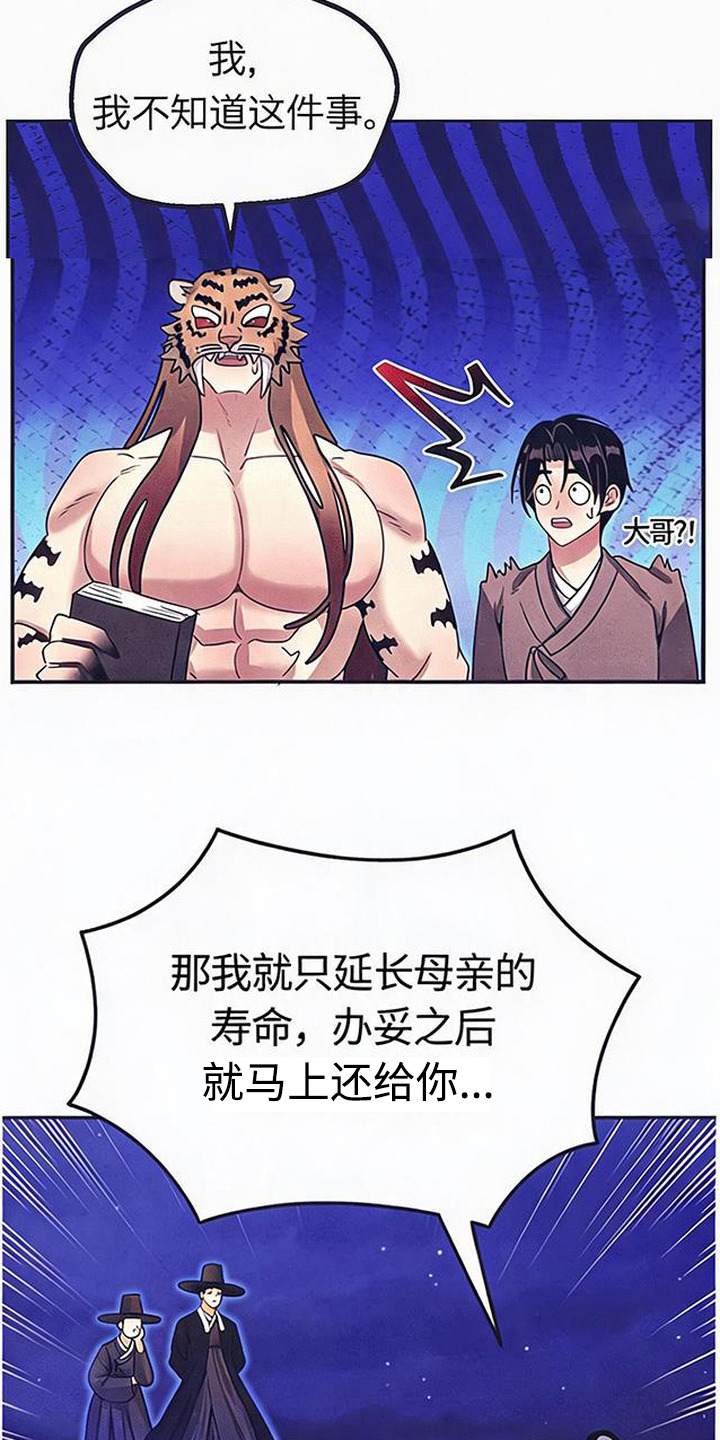 虎伥之缘漫画,第13章：交易5图