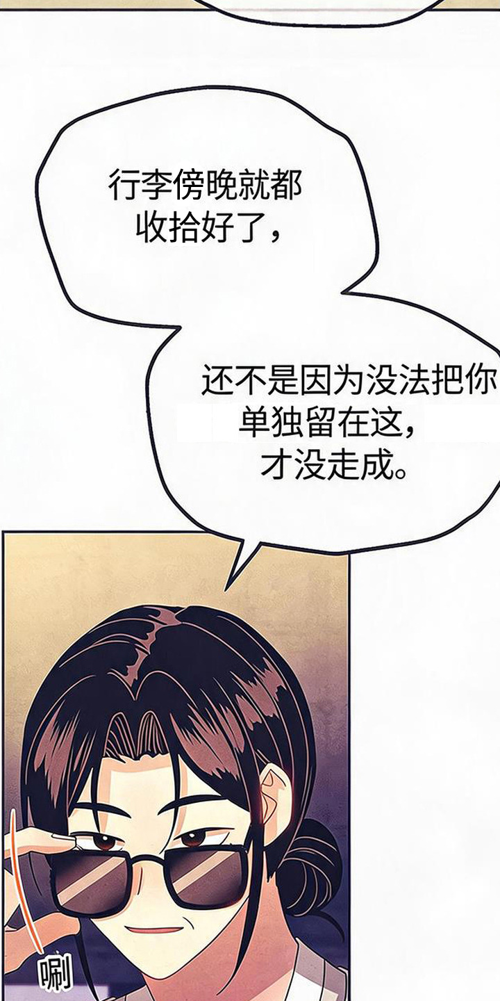 虎伥之缘漫画,第15章：托付4图