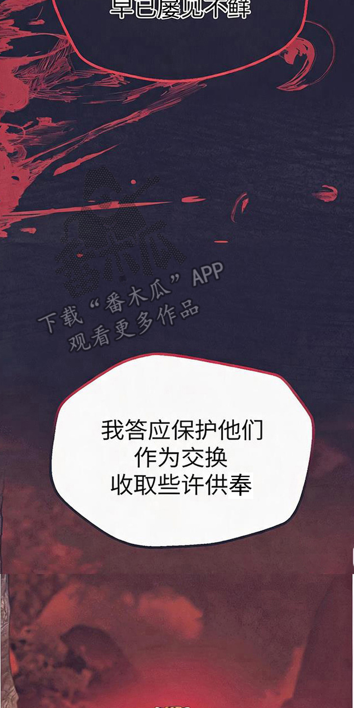 虎伥之缘漫画,第6章：礼物2图
