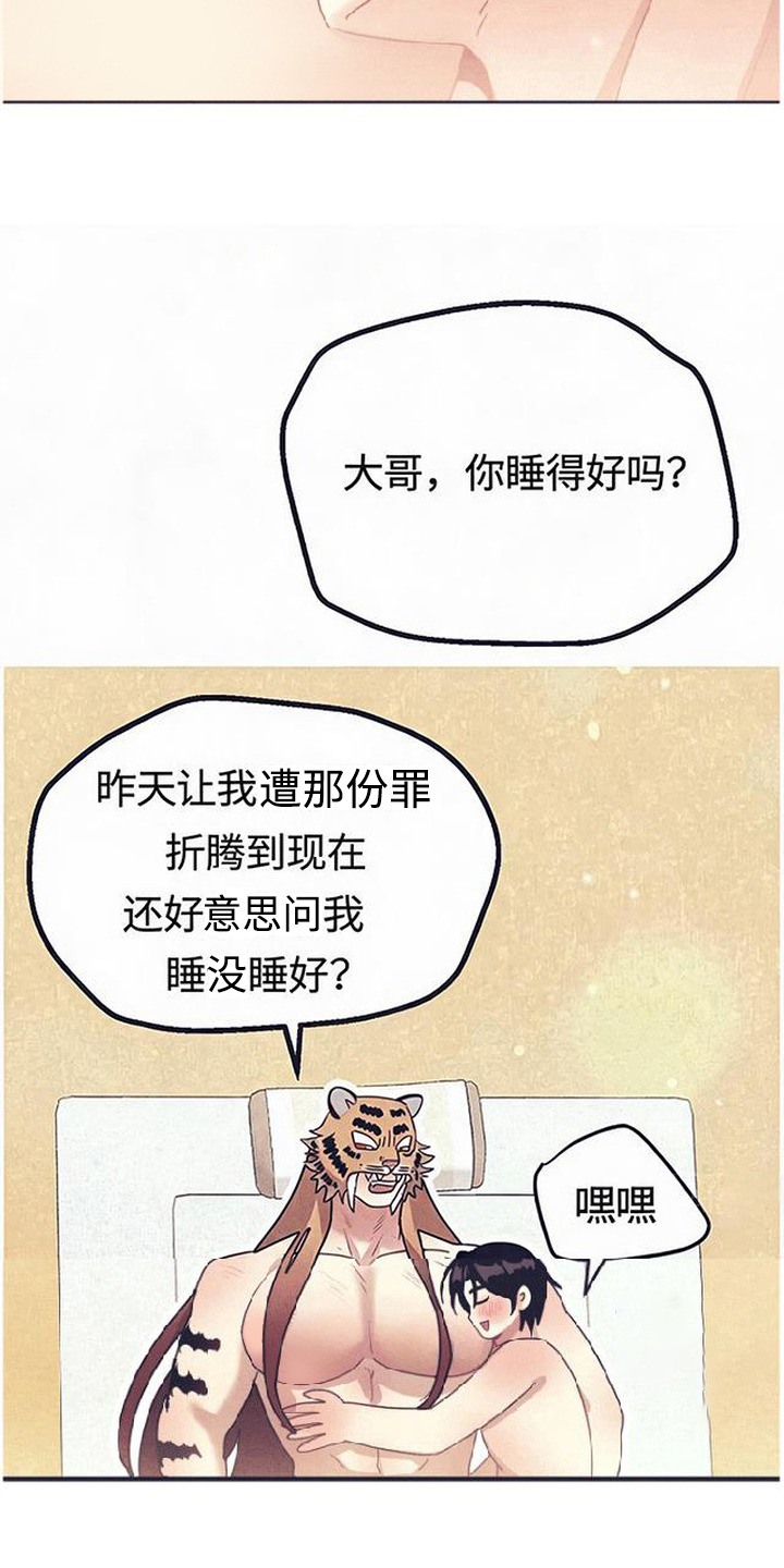虎伥之缘漫画,第11章：晕倒5图