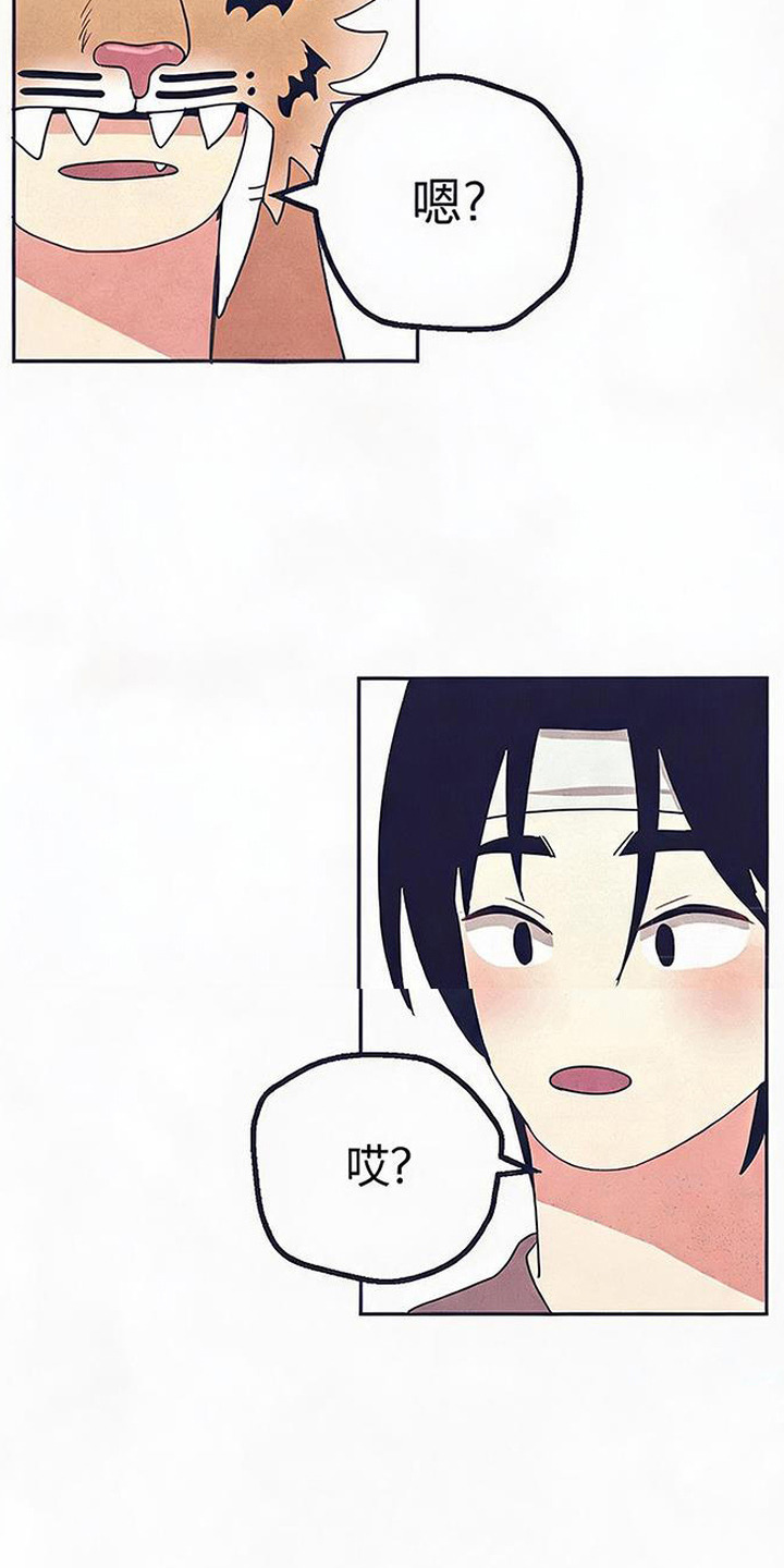 虎伥之缘漫画,第7章：做打糕3图
