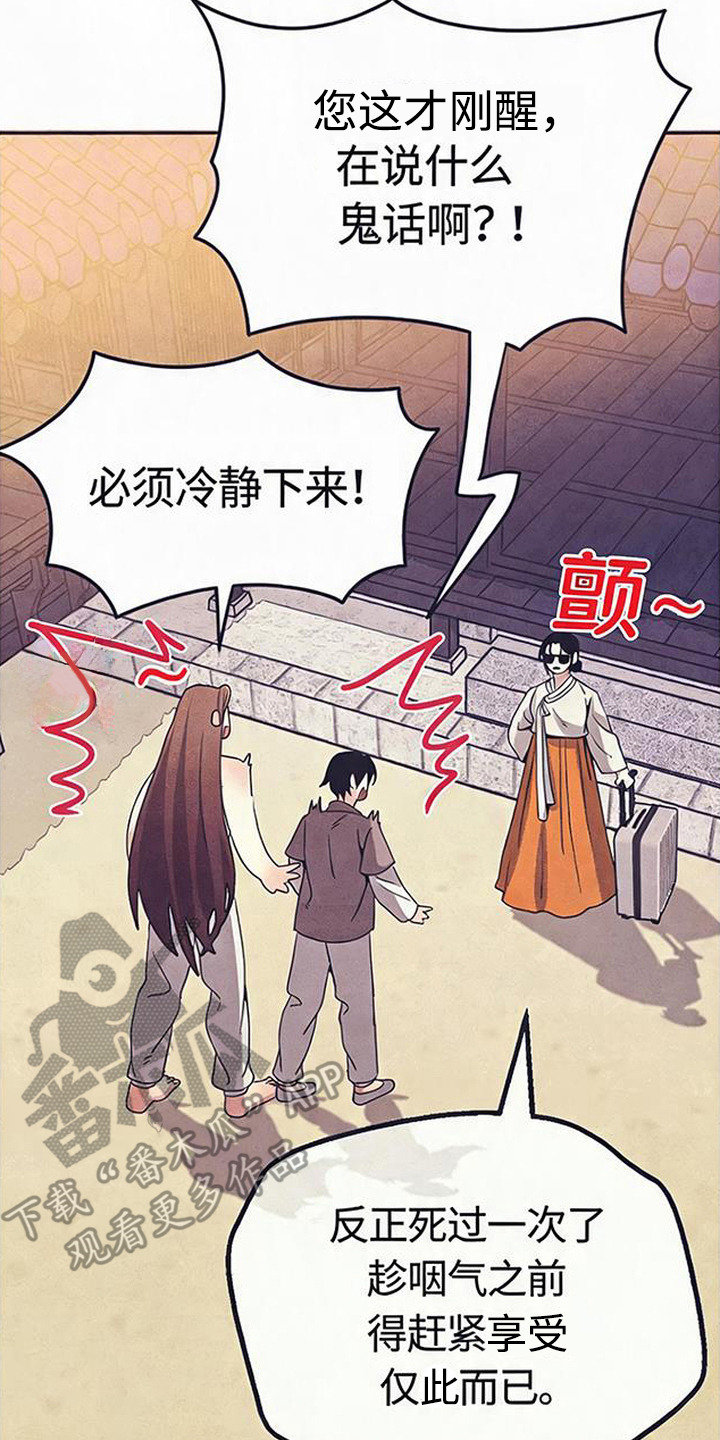 虎伥之缘漫画,第15章：托付3图