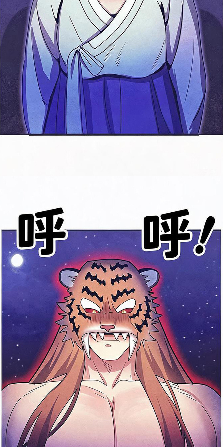 虎伥之缘漫画,第9章：回家4图