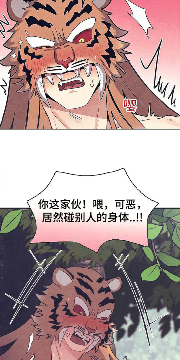 虎伥之缘漫画,第2章：忽悠1图