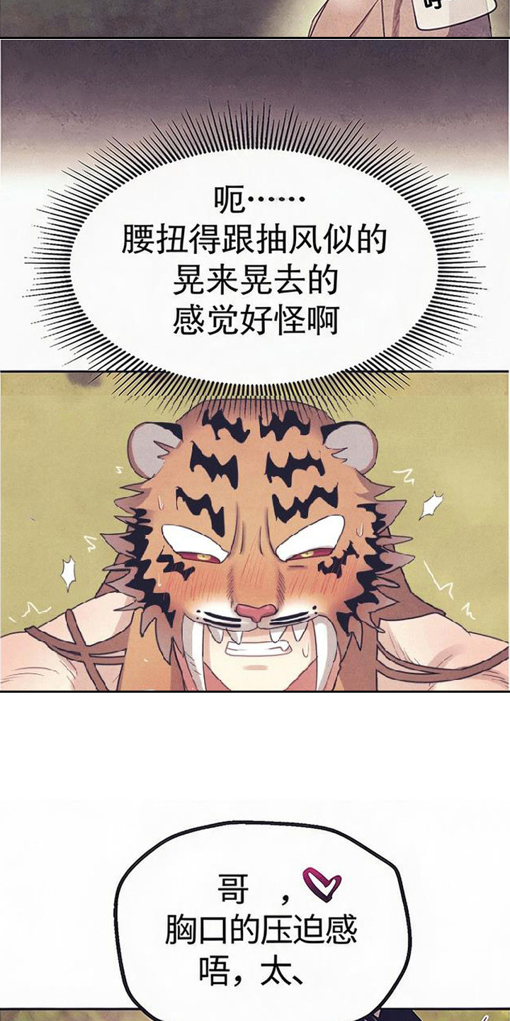 虎伥之缘漫画,第5章：互相帮忙1图