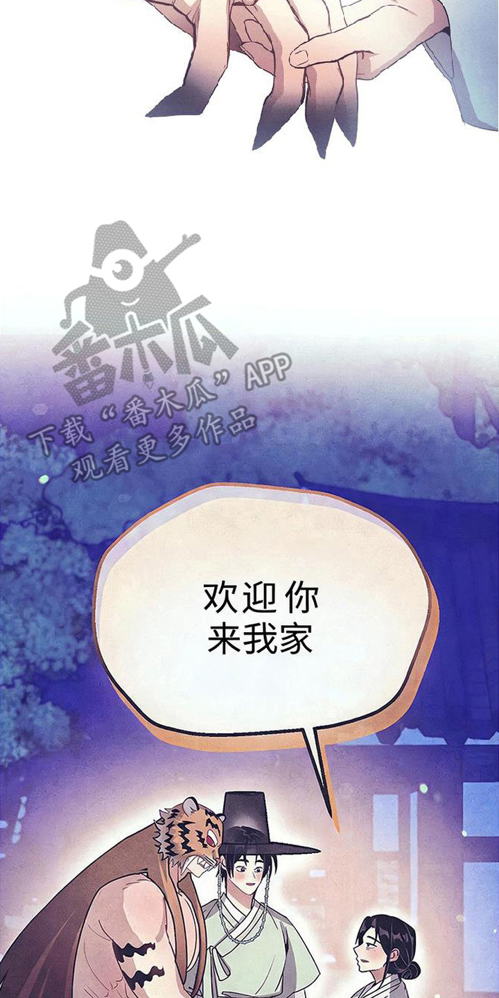 虎伥之缘漫画,第9章：回家1图