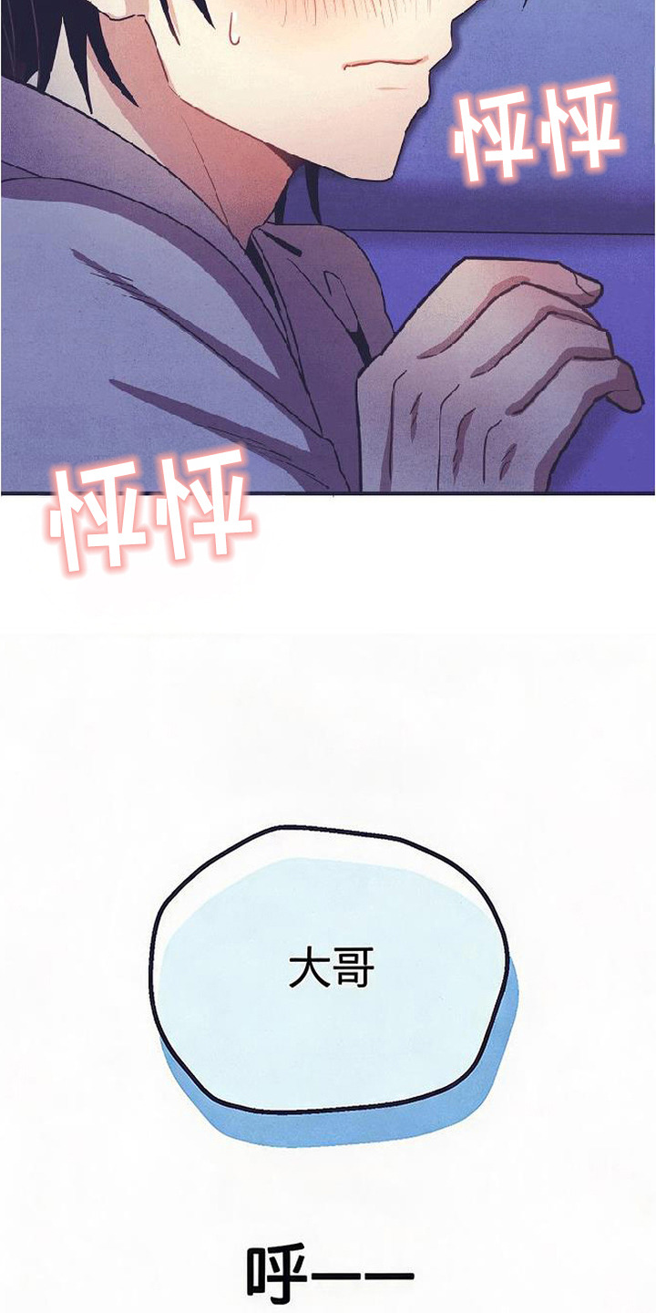 虎伥之缘漫画,第10章：好好入眠5图
