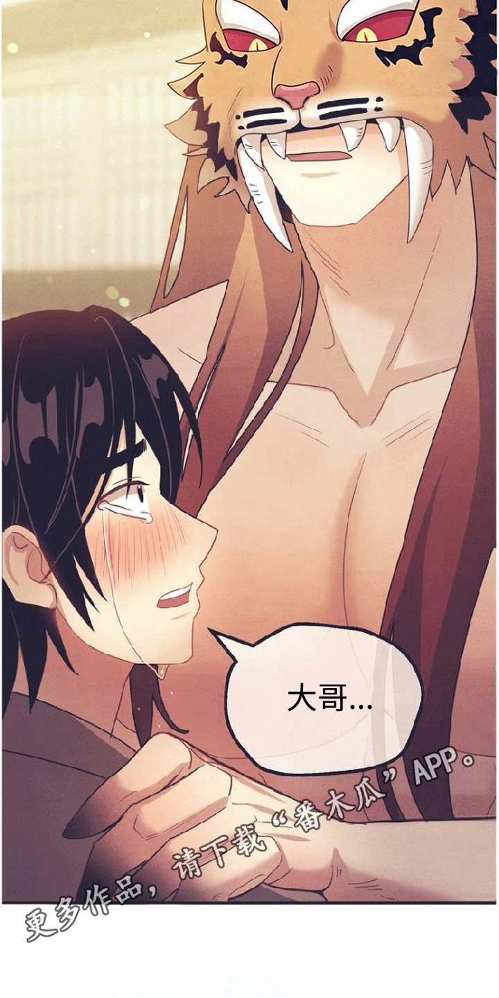虎伥之缘漫画,第12章：阴间使者1图