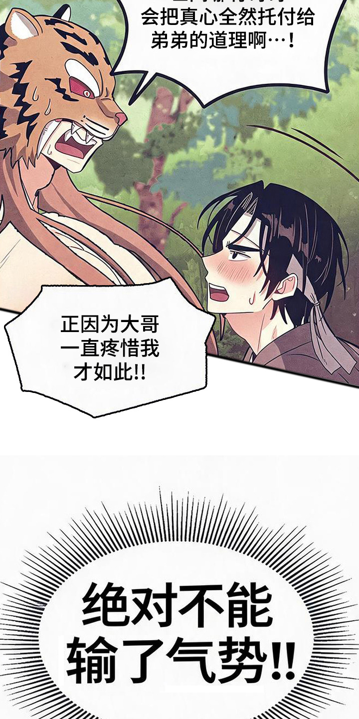 虎伥之缘漫画,第2章：忽悠3图