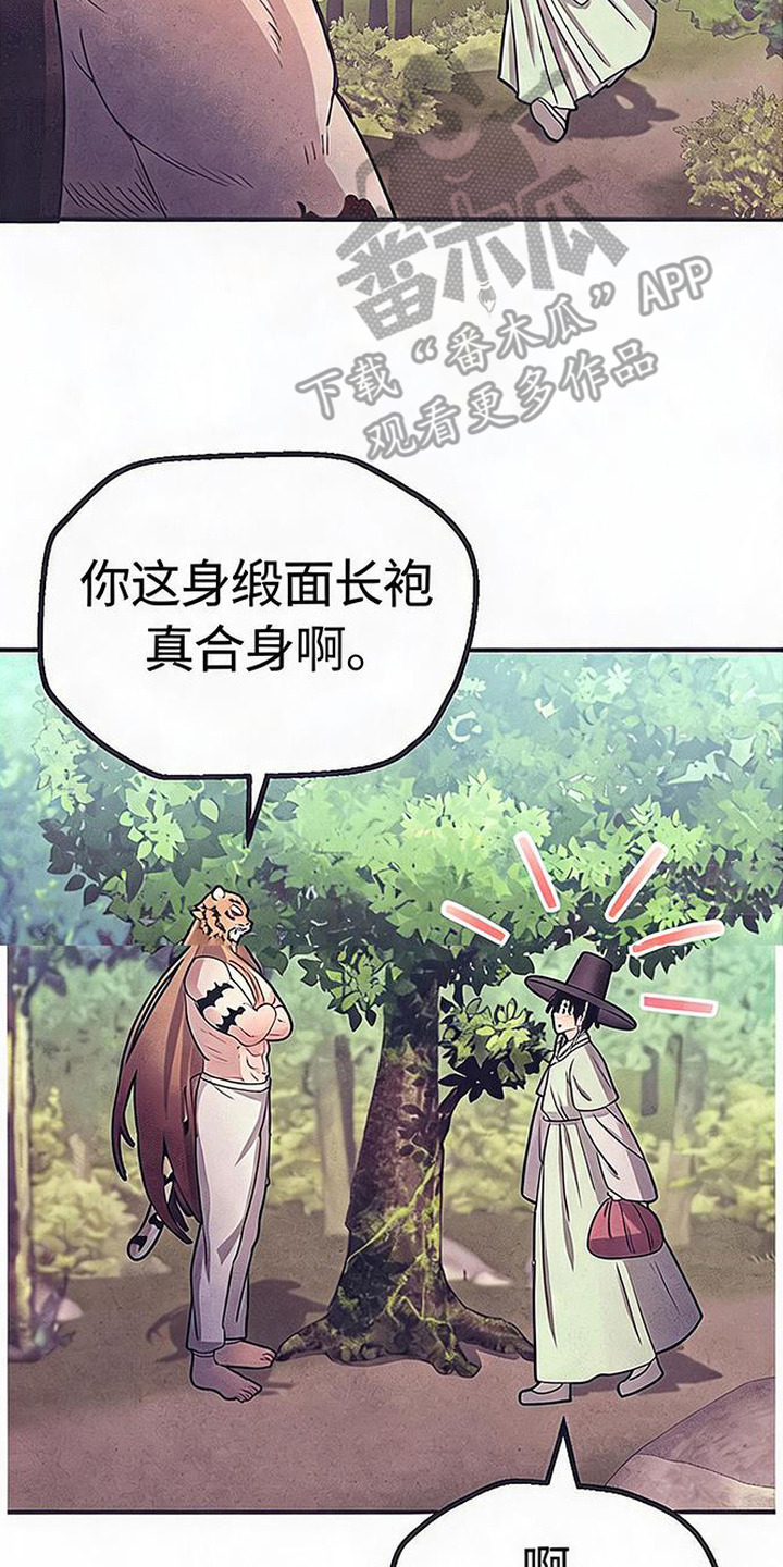 虎伥之缘漫画,第8章：仙女2图