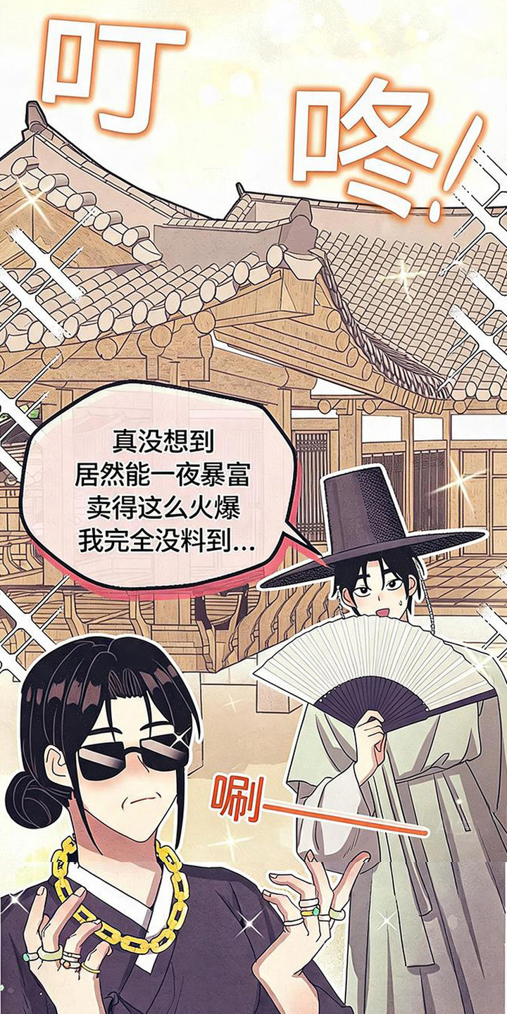 虎伥之缘漫画,第7章：做打糕5图