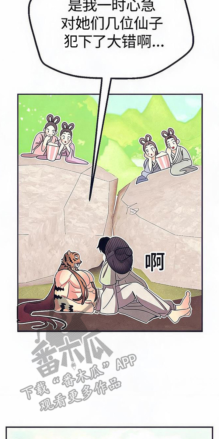 虎伥之缘漫画,第9章：回家5图