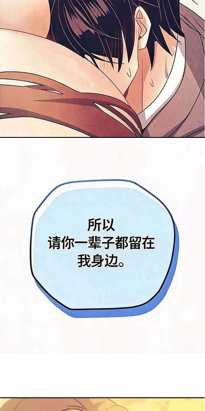 虎伥之缘漫画,第15章：托付4图