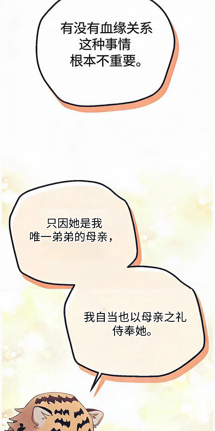 虎伥之缘漫画,第13章：交易2图