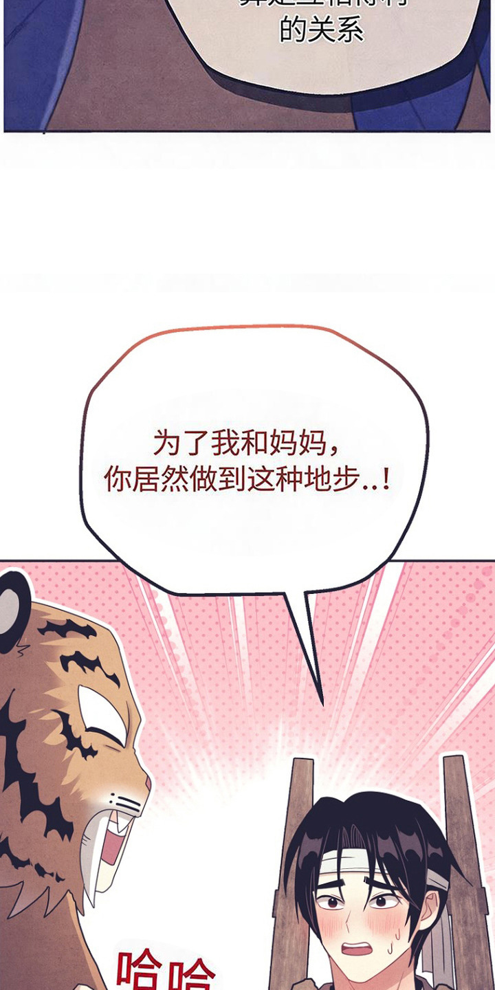 虎伥之缘漫画,第6章：礼物4图