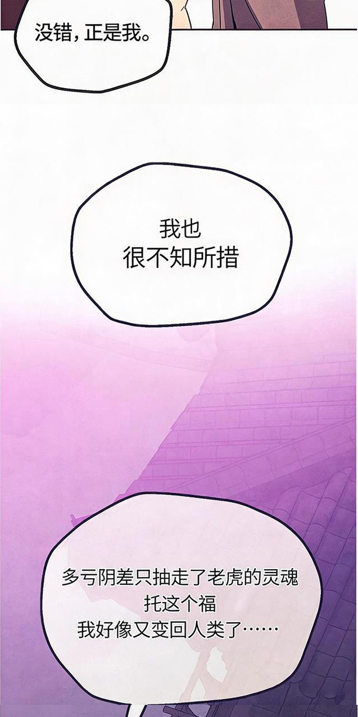虎伥之缘漫画,第14章：变成人4图