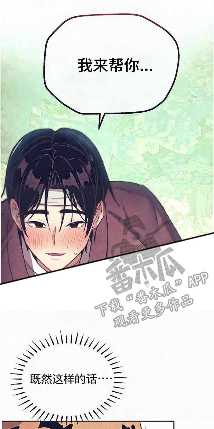 虎伥之缘漫画,第5章：互相帮忙2图