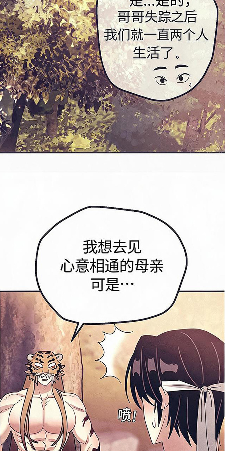 虎伥之缘漫画,第3章：因祸得福2图