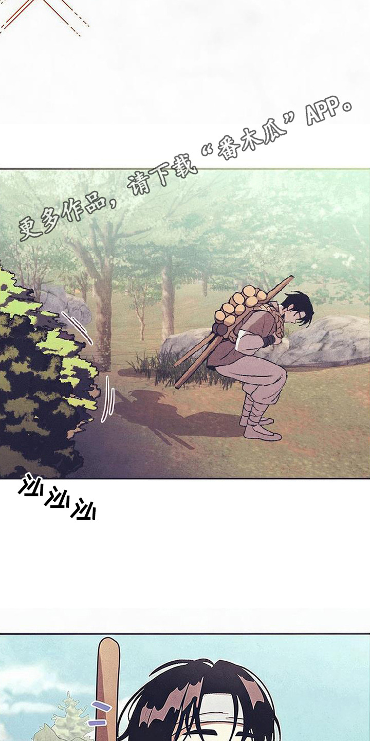 虎伥之缘漫画,第1章：樵夫与老虎1图