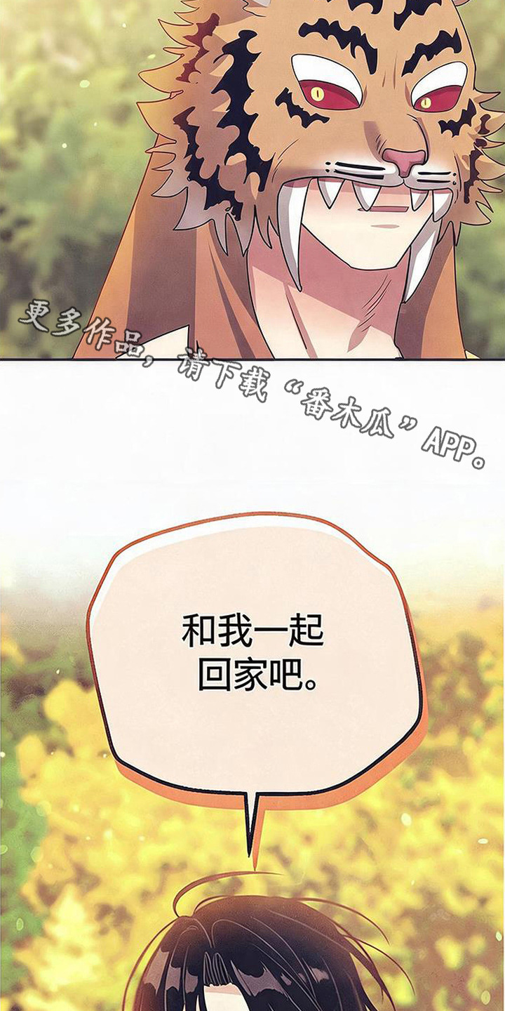 虎伥之缘漫画,第9章：回家4图