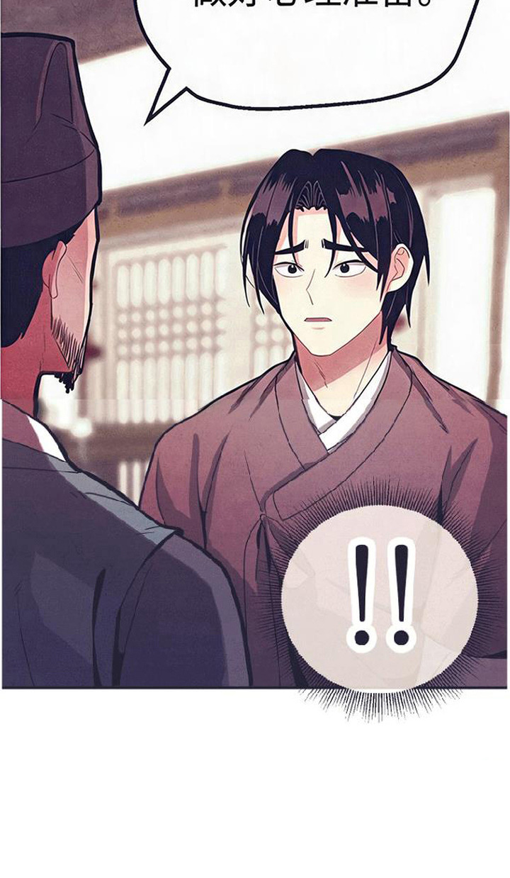 虎伥之缘漫画,第11章：晕倒4图