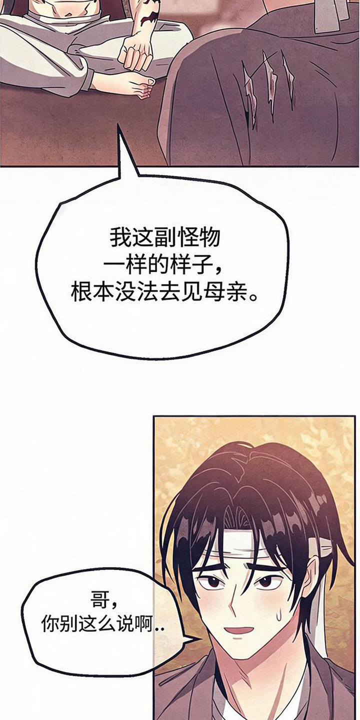 虎伥之缘漫画,第3章：因祸得福3图