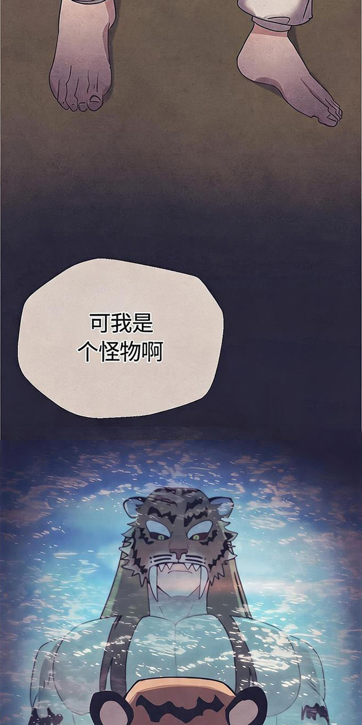 虎伥之缘漫画,第9章：回家2图
