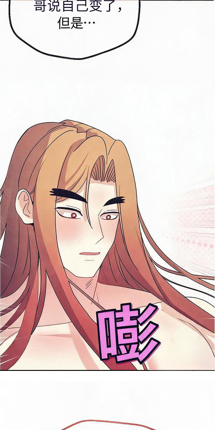 虎伥之缘漫画,第15章：托付4图