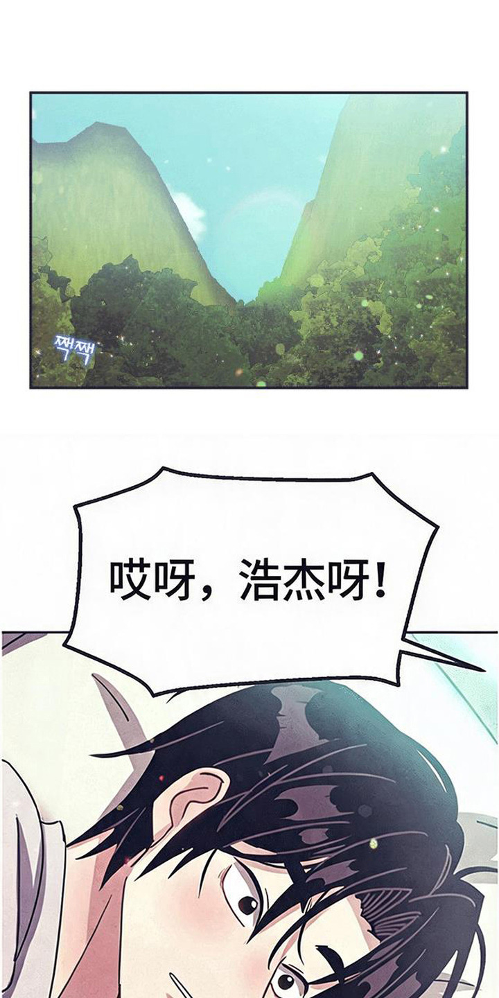 虎伥之缘漫画,第4章：好心办坏事1图