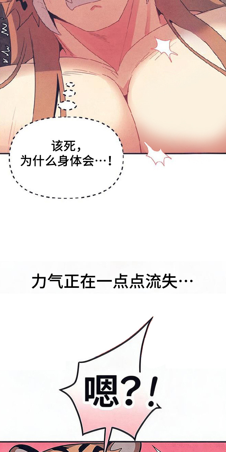 虎伥之缘漫画,第2章：忽悠5图