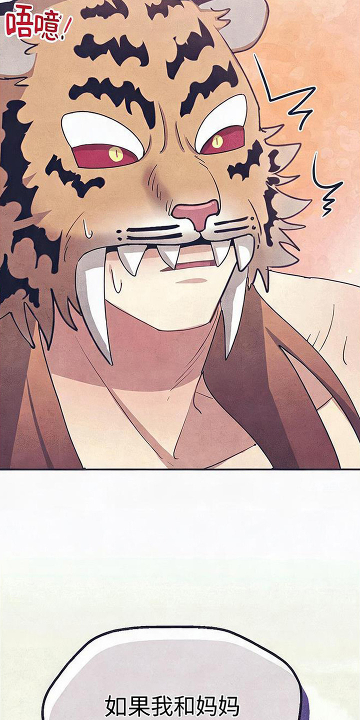 虎伥之缘漫画,第8章：仙女1图