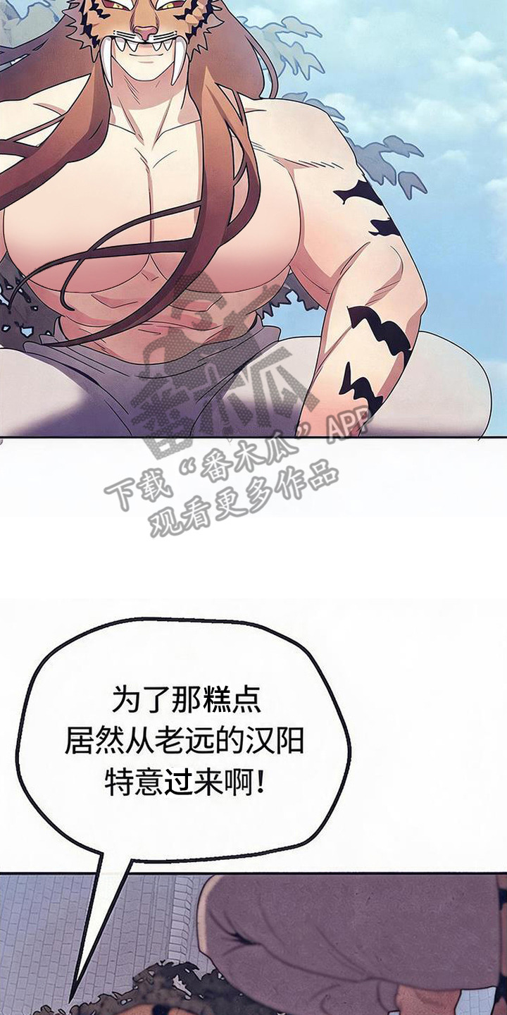 虎伥之缘漫画,第7章：做打糕1图