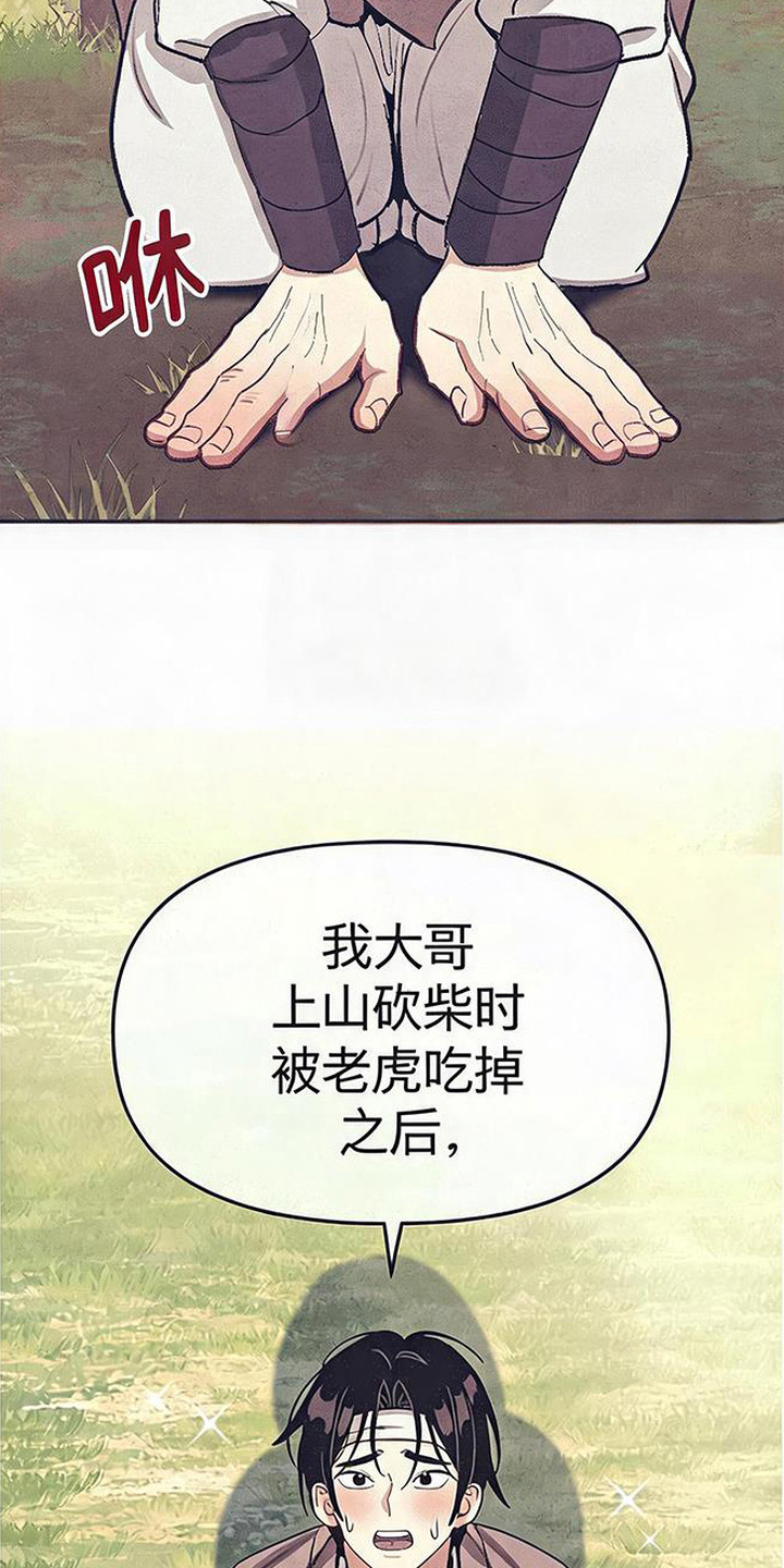 虎伥之缘漫画,第1章：樵夫与老虎4图