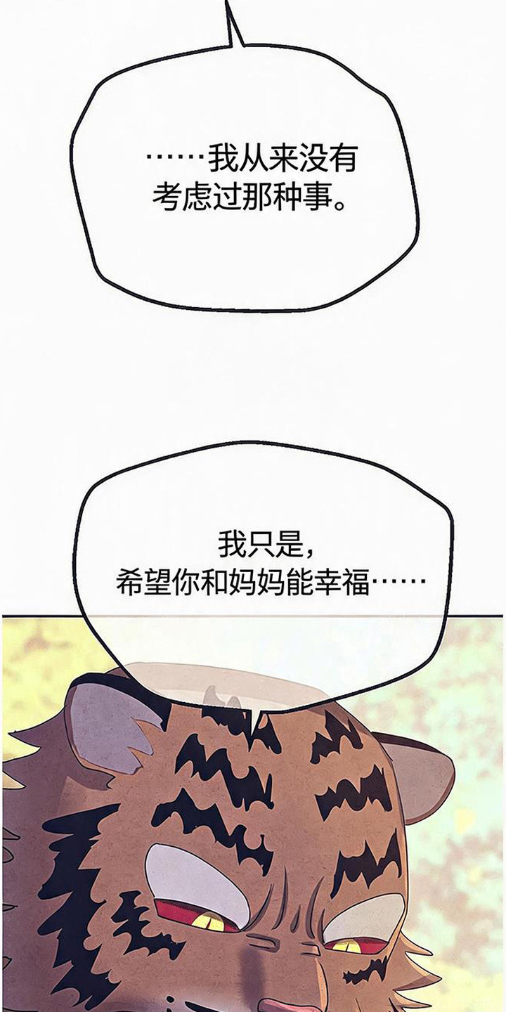 虎伥之缘漫画,第8章：仙女4图