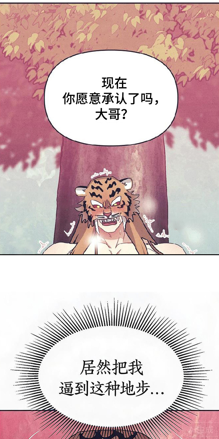 虎伥之缘漫画,第2章：忽悠4图