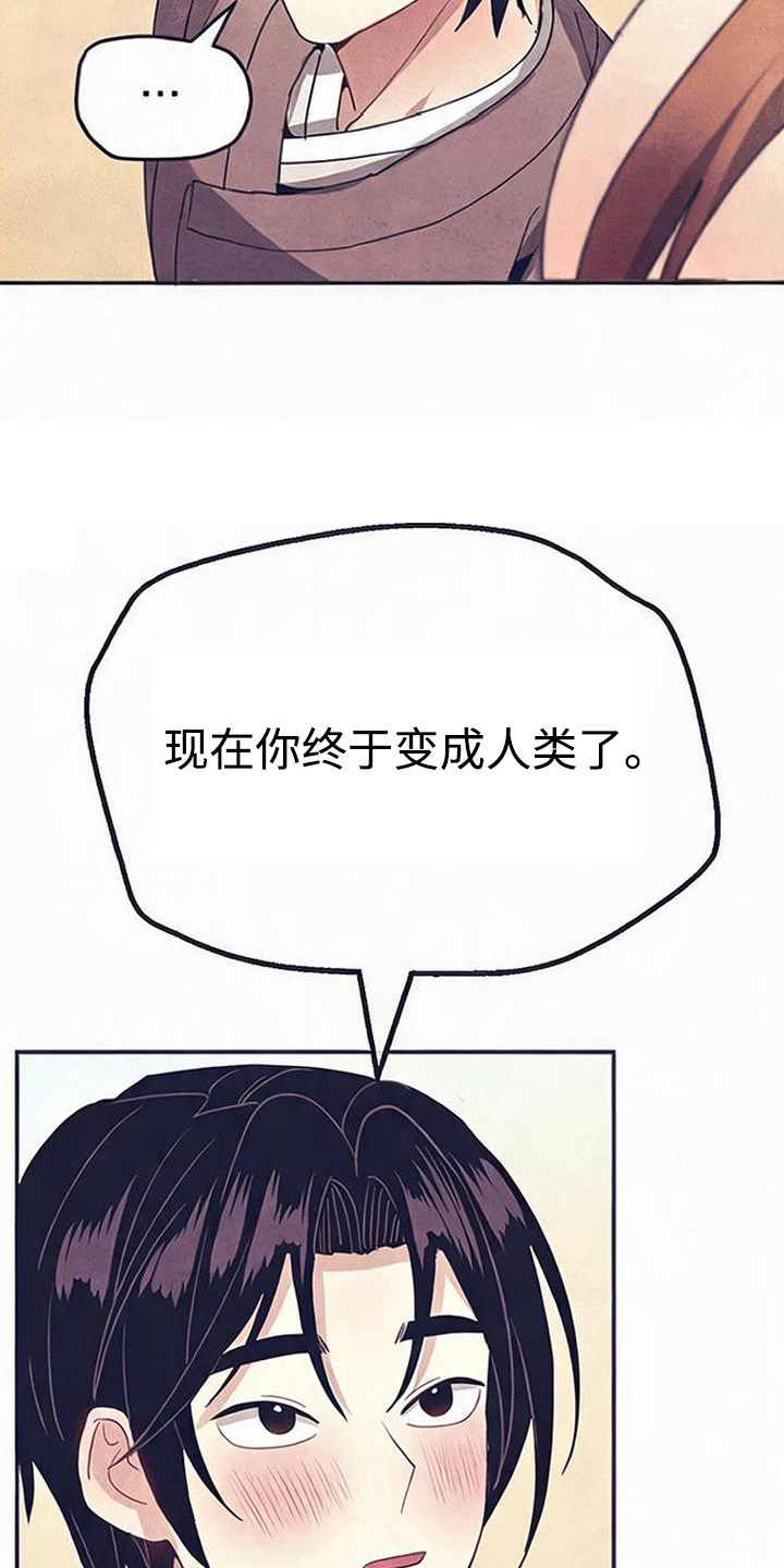 虎伥之缘漫画,第16章：一起生活（完结）5图