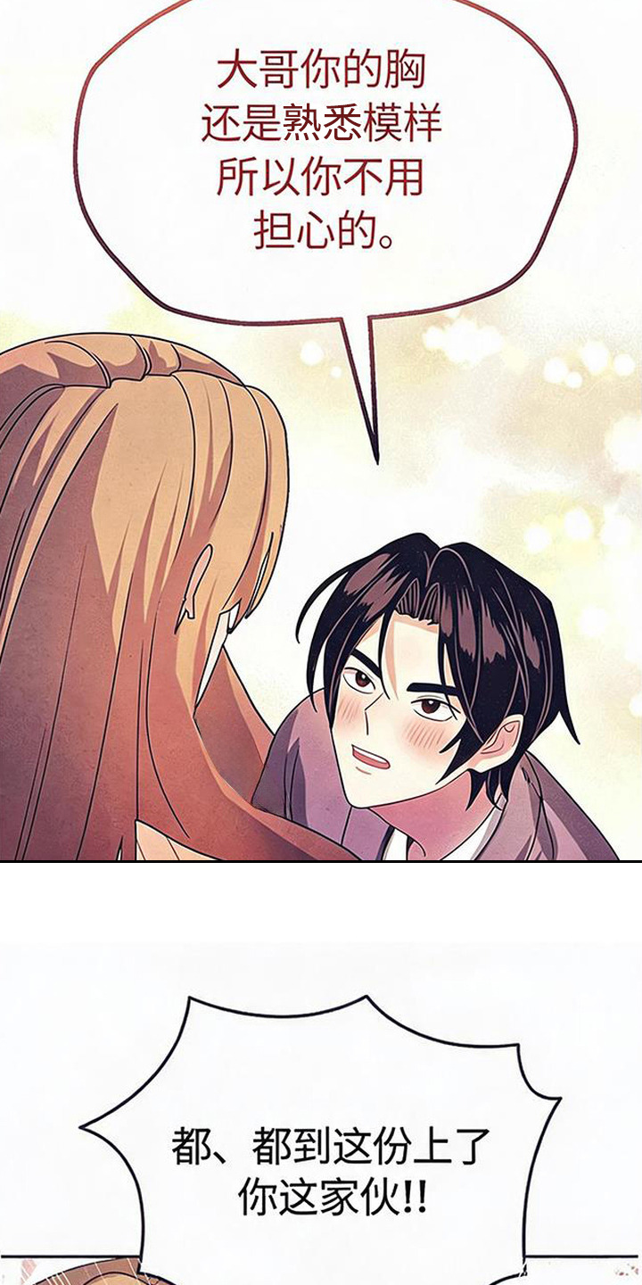 虎伥之缘漫画,第15章：托付5图