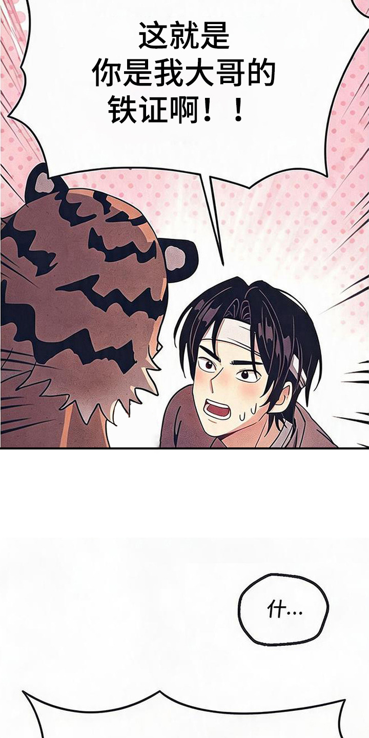 虎伥之缘漫画,第2章：忽悠2图