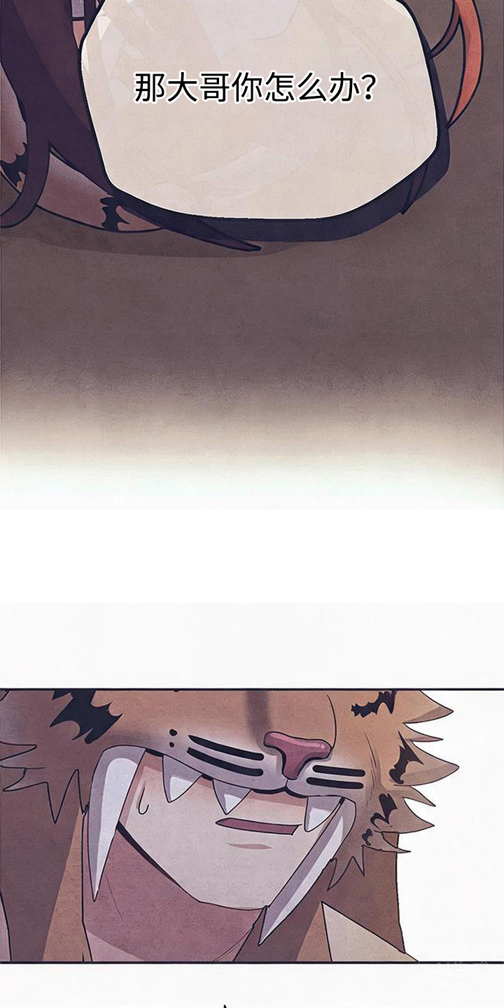 虎伥之缘漫画,第8章：仙女3图